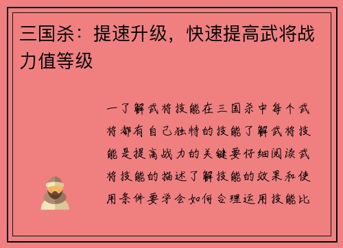 三国杀：提速升级，快速提高武将战力值等级