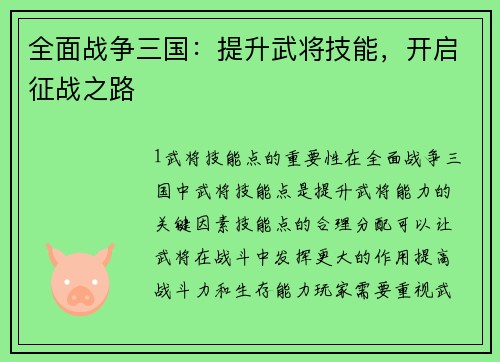 全面战争三国：提升武将技能，开启征战之路